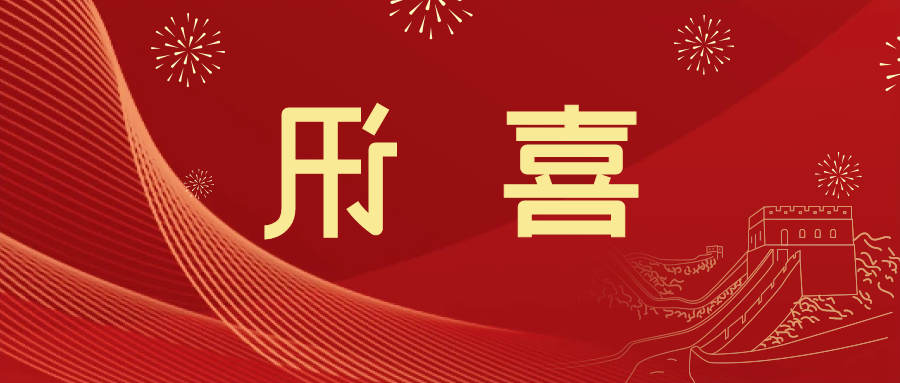 喜讯 | <a href='http://jtl1.touchmediahk.com'>皇冠滚球app官方下载</a>新材料当选中国五矿化工进出口商会五金紧固件分会副会长单位